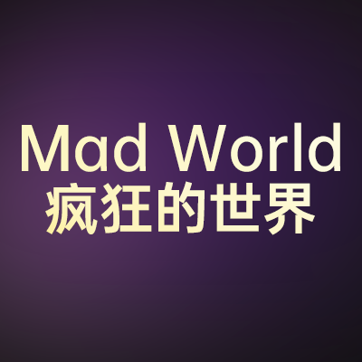 Mad World（疯狂的世界）