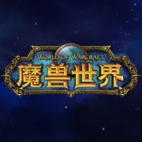 魔兽世界（国服）