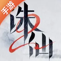 诛仙2