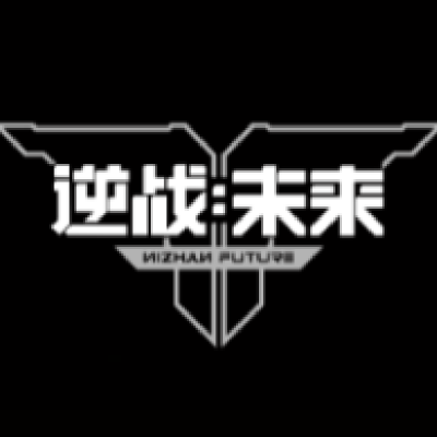 逆战未来