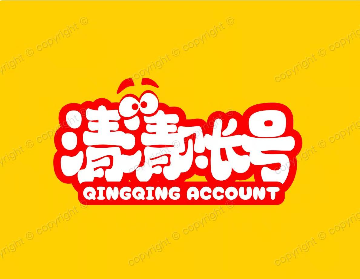 清清高端回收