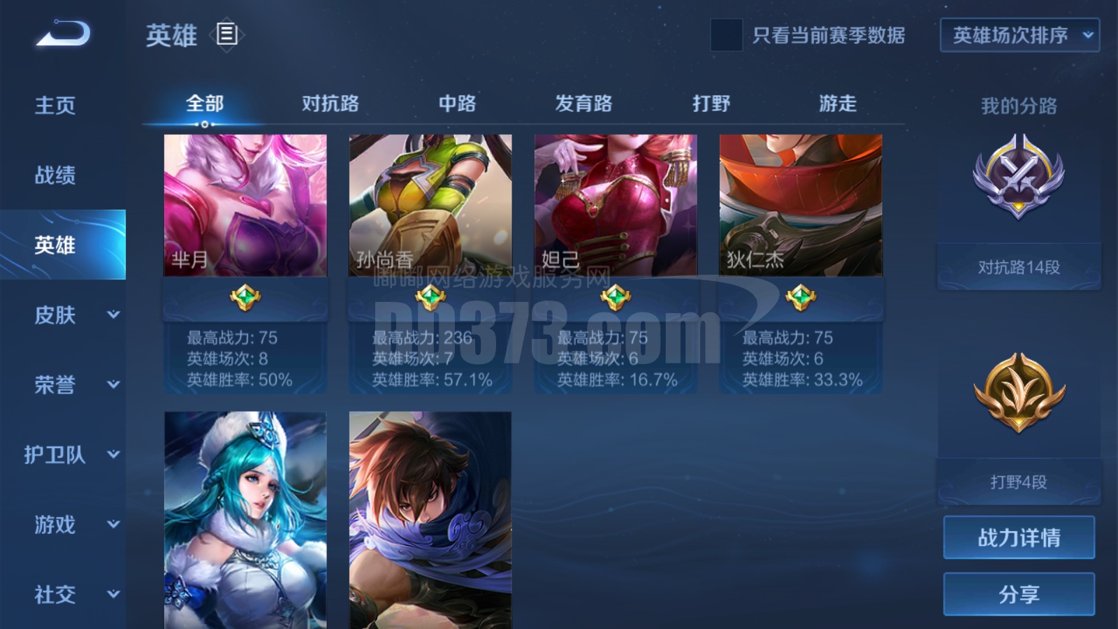 qq(安卓)】贵族0-营地号1836990290-54英雄-24皮肤-58铭文 原初探秘者