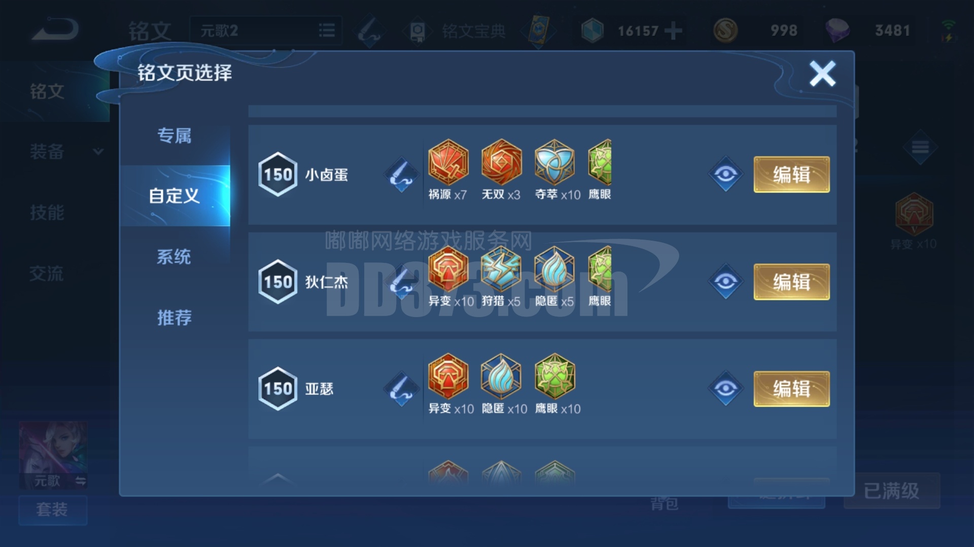 【qq(安卓)】贵族4-贵族积分1万-99英雄-89皮肤-110铭文 原初探秘者