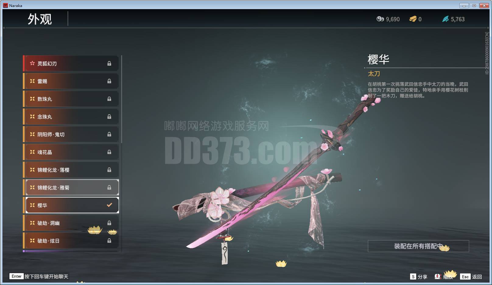 狼主跟太刀金皮樱花跟各种金皮什么的具体看图吧-zh20220822003258