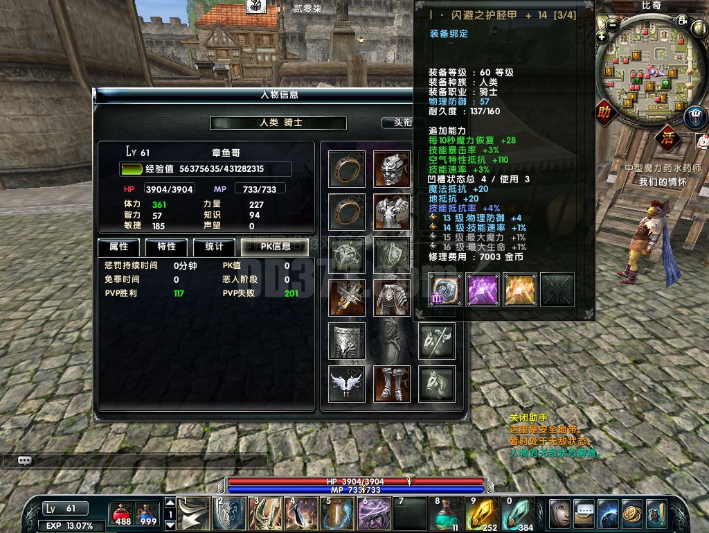 61级骑士 三级冰披风 装备道具齐全-zh20230924194851-56080-霸王大陆